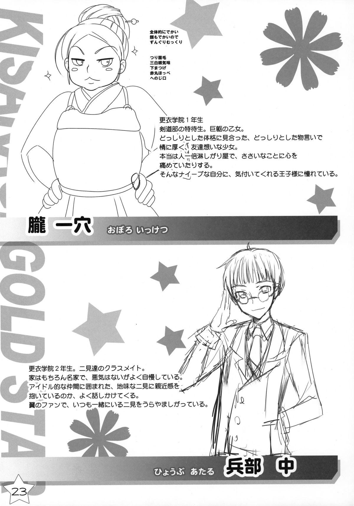 Kisaragi Gold☆Book 21