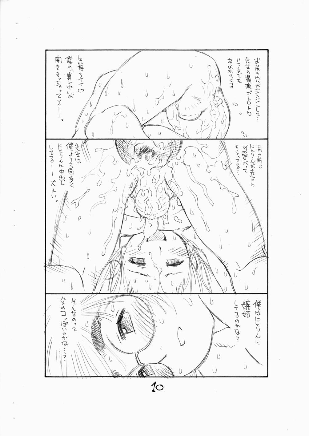 Africa Bokutachi Otokonoko 3 - Hourou musuko Girl Girl - Page 12