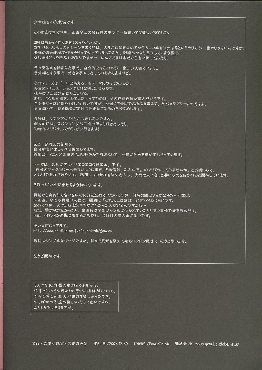 Grande Scribble Project Petit. - Tsukihime Interview - Page 9