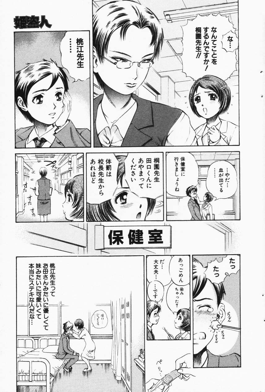 Comic Hime Dorobou 2001-05 126