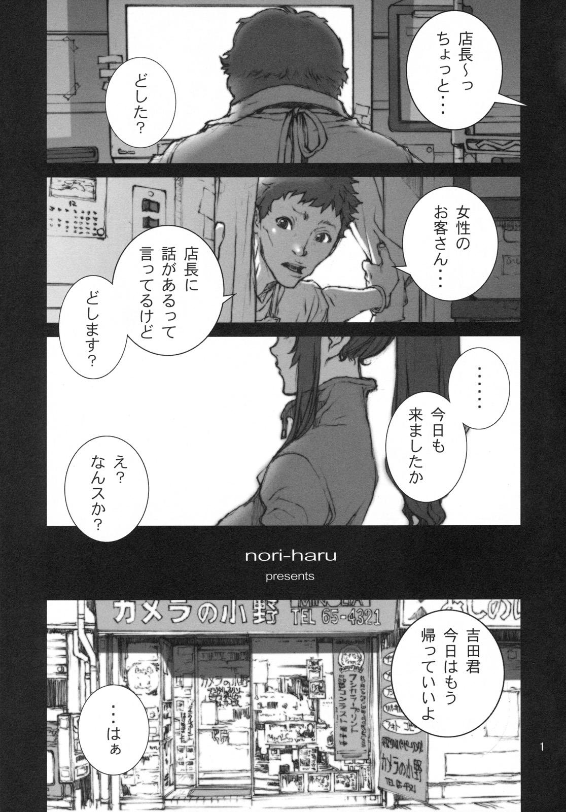 Hidden Camera Kachousen San - King of fighters Stretching - Page 2