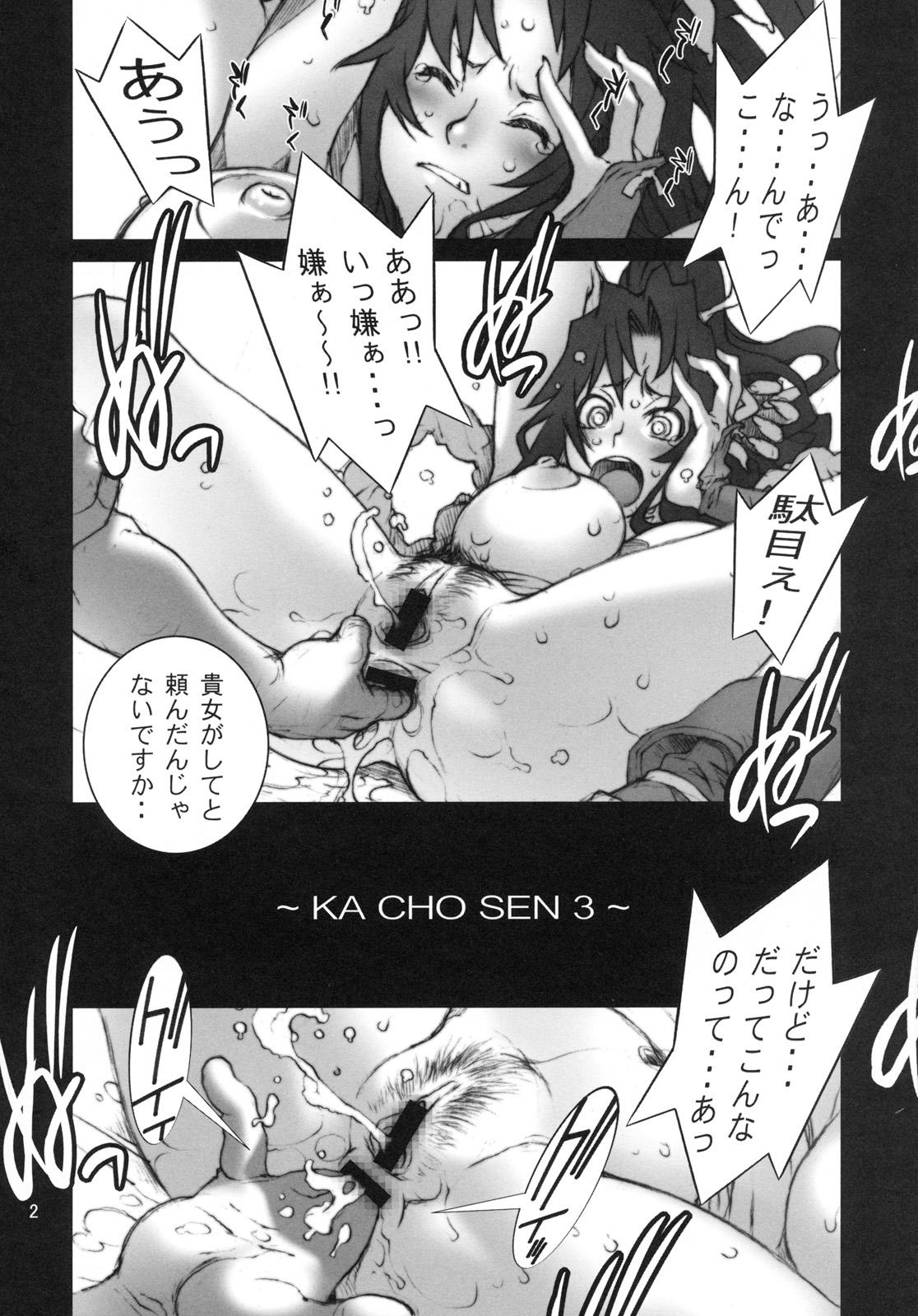 Hidden Camera Kachousen San - King of fighters Stretching - Page 3