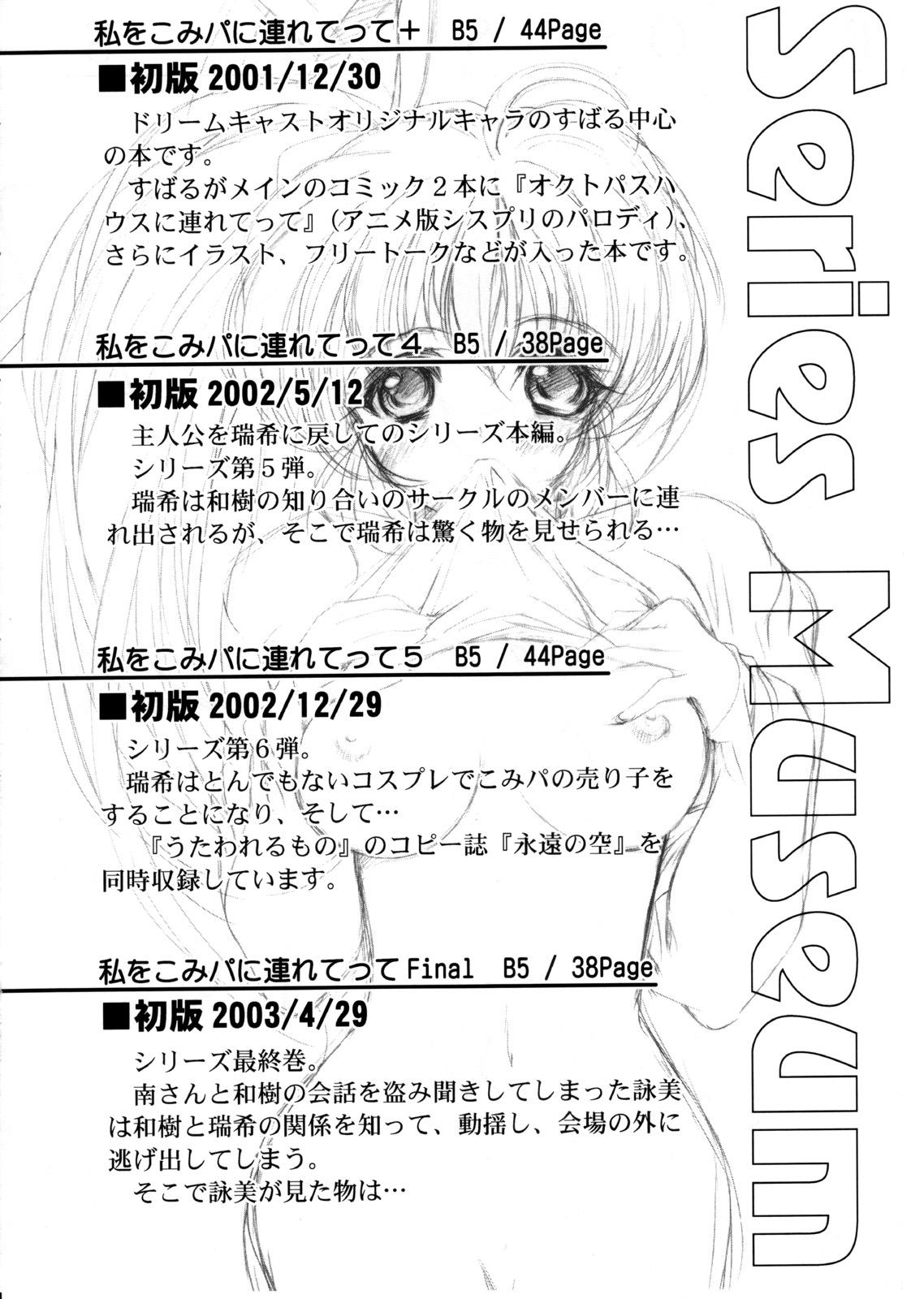 (C64) [HIGH RISK REVOLUTION (Aizawa Hiroshi)] Watashi Wo Komipa Ni Tsuretette!! 1-2-3 (Comic Party) 110