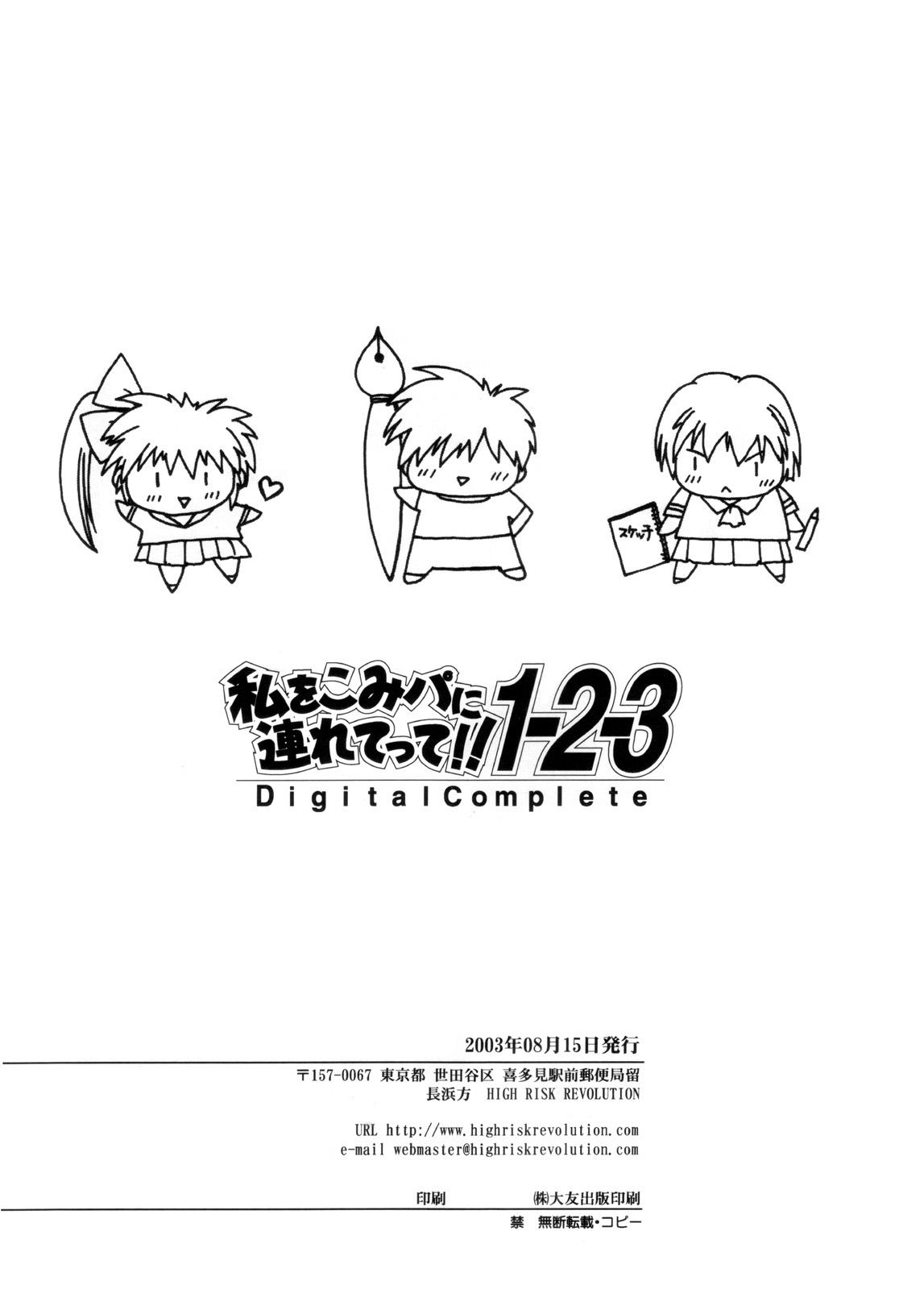 (C64) [HIGH RISK REVOLUTION (Aizawa Hiroshi)] Watashi Wo Komipa Ni Tsuretette!! 1-2-3 (Comic Party) 112