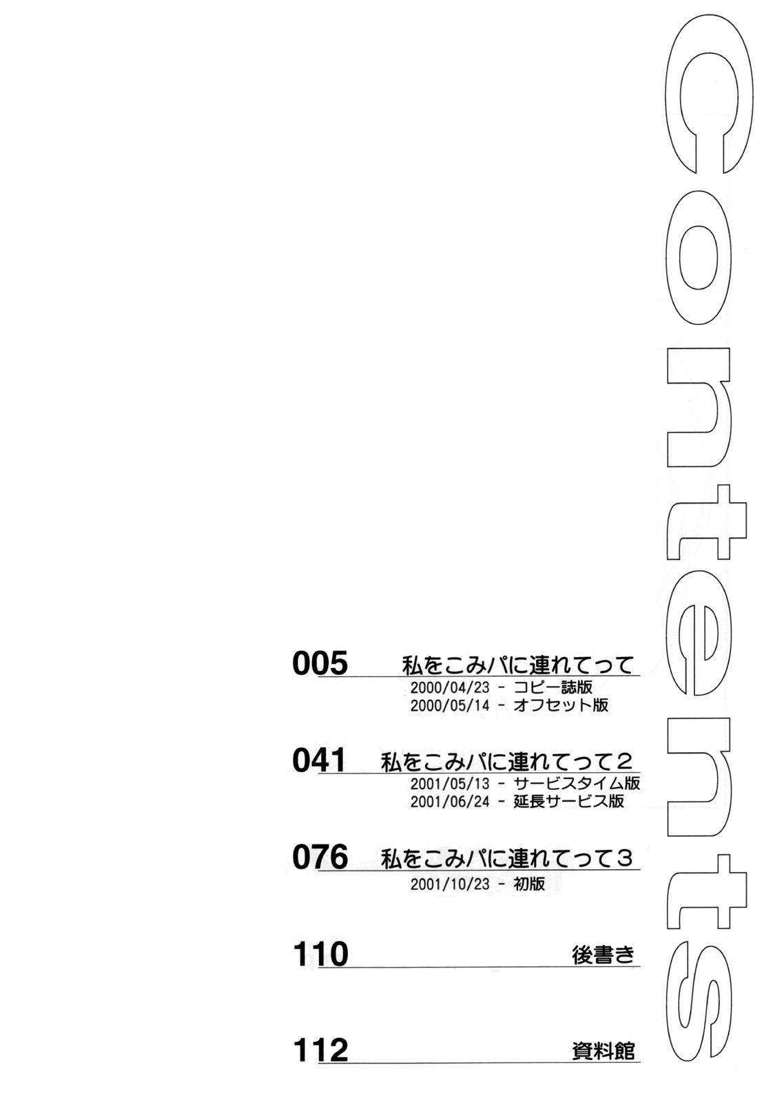 (C64) [HIGH RISK REVOLUTION (Aizawa Hiroshi)] Watashi Wo Komipa Ni Tsuretette!! 1-2-3 (Comic Party) 2