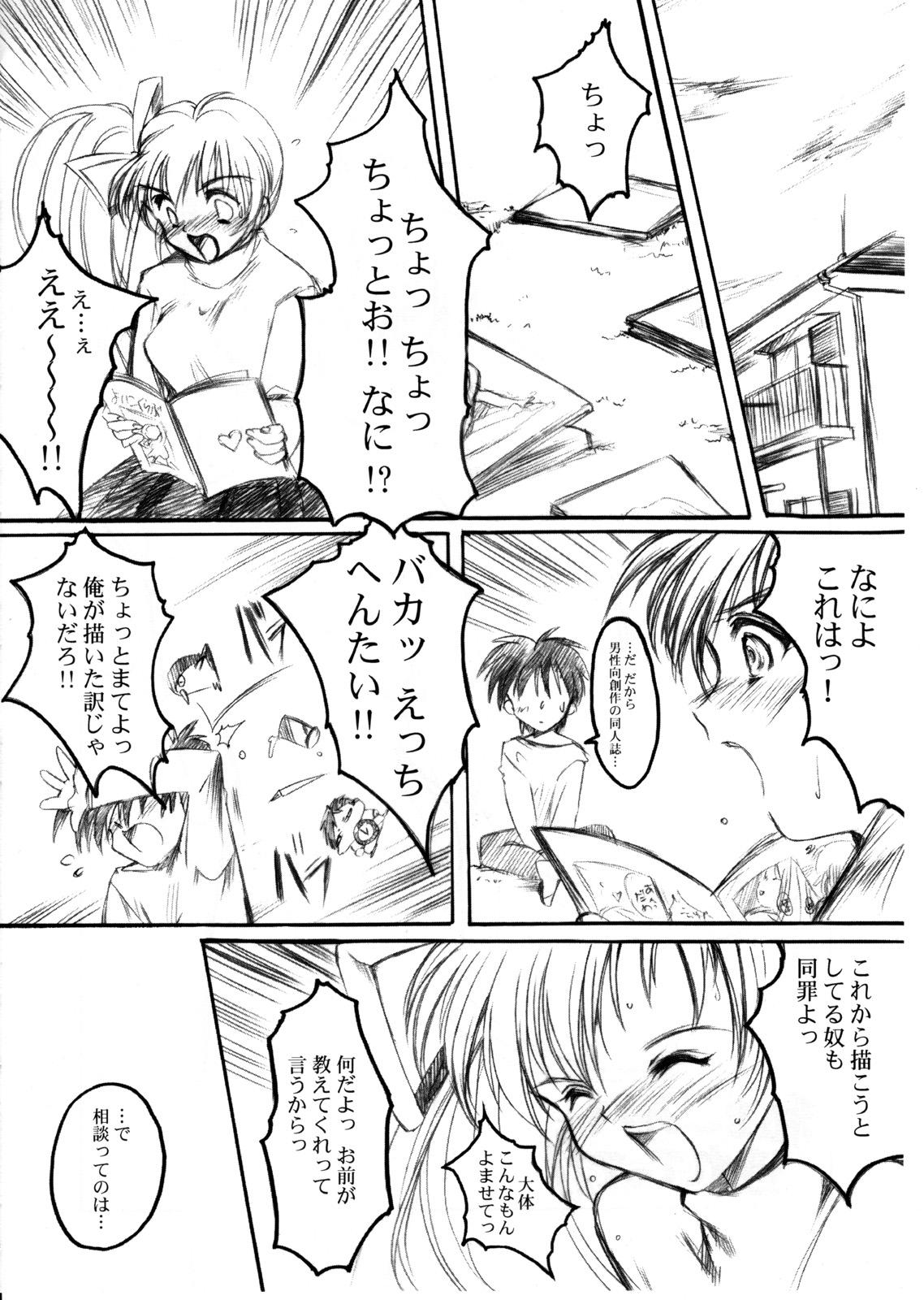 (C64) [HIGH RISK REVOLUTION (Aizawa Hiroshi)] Watashi Wo Komipa Ni Tsuretette!! 1-2-3 (Comic Party) 6