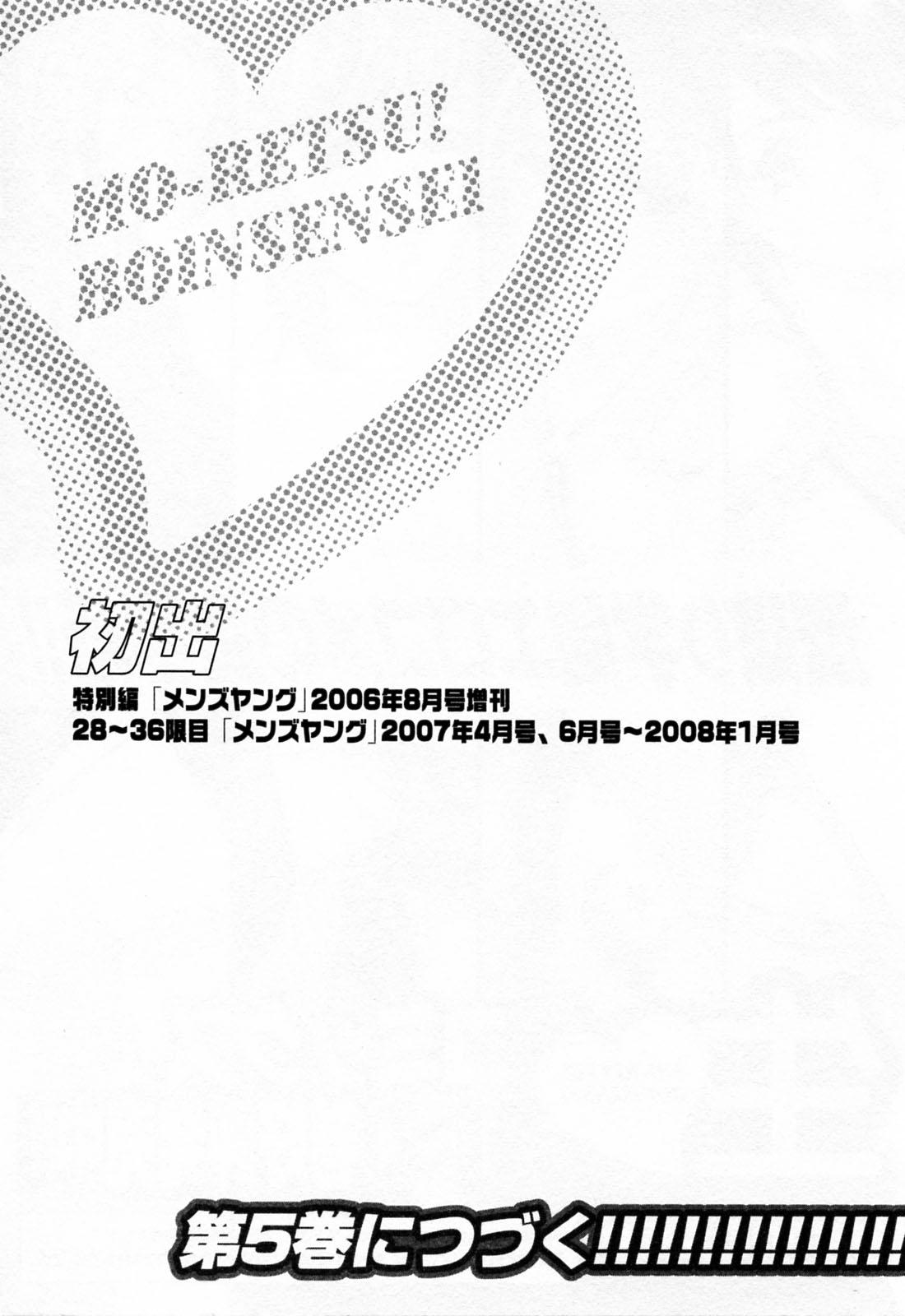 [Hidemaru] Mo-Retsu! Boin Sensei (Boing Boing Teacher) Vol.4 [English] [4dawgz] [Tadanohito] 193