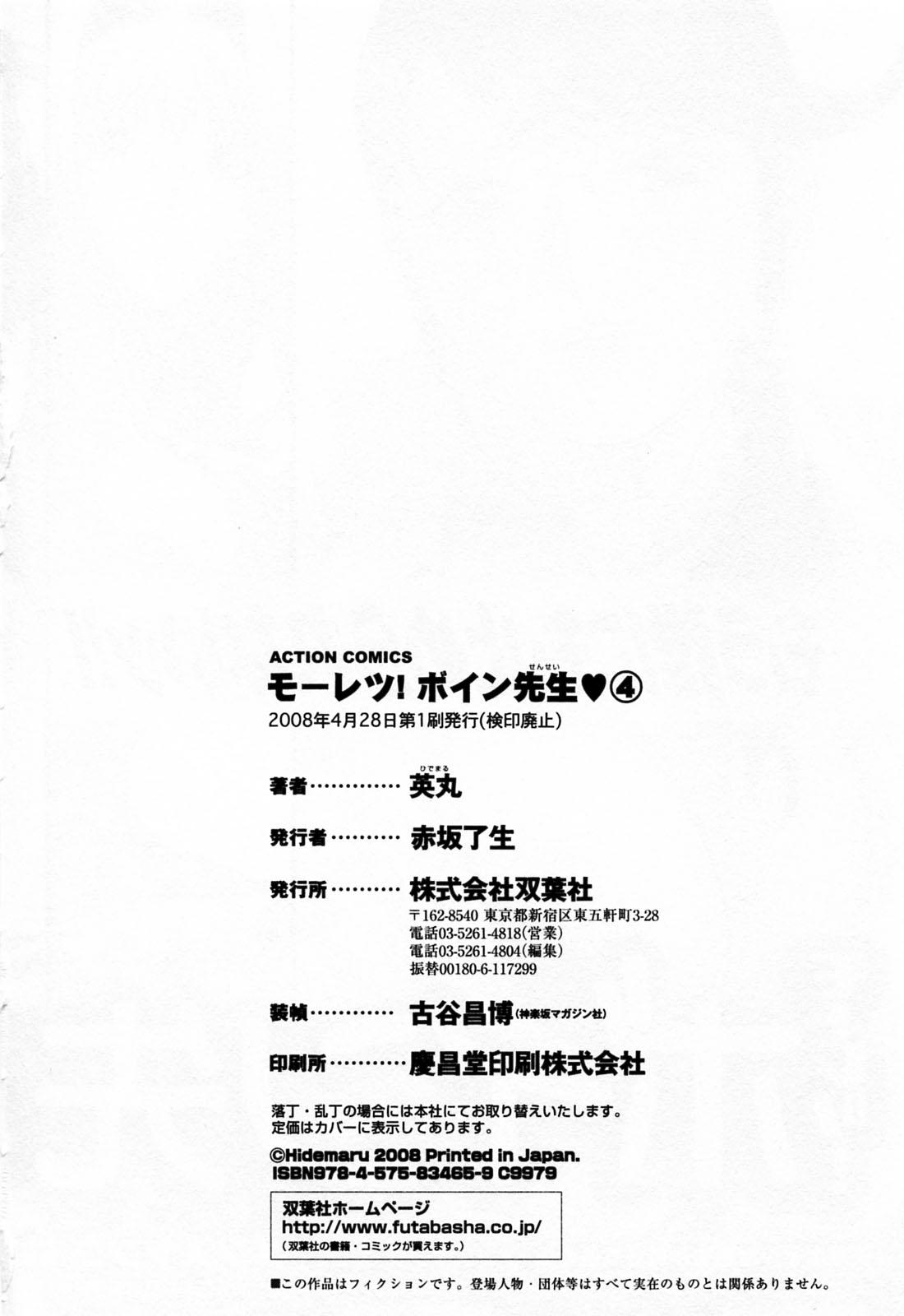 Beard [Hidemaru] Mo-Retsu! Boin Sensei (Boing Boing Teacher) Vol.4 [English] [4dawgz] [Tadanohito] Gay Facial - Page 197