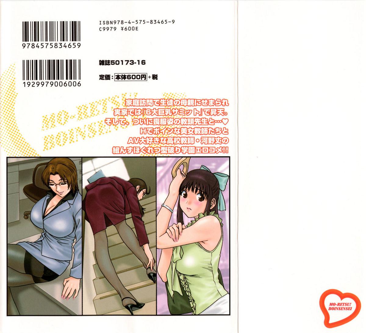 [Hidemaru] Mo-Retsu! Boin Sensei (Boing Boing Teacher) Vol.4 [English] [4dawgz] [Tadanohito] 1