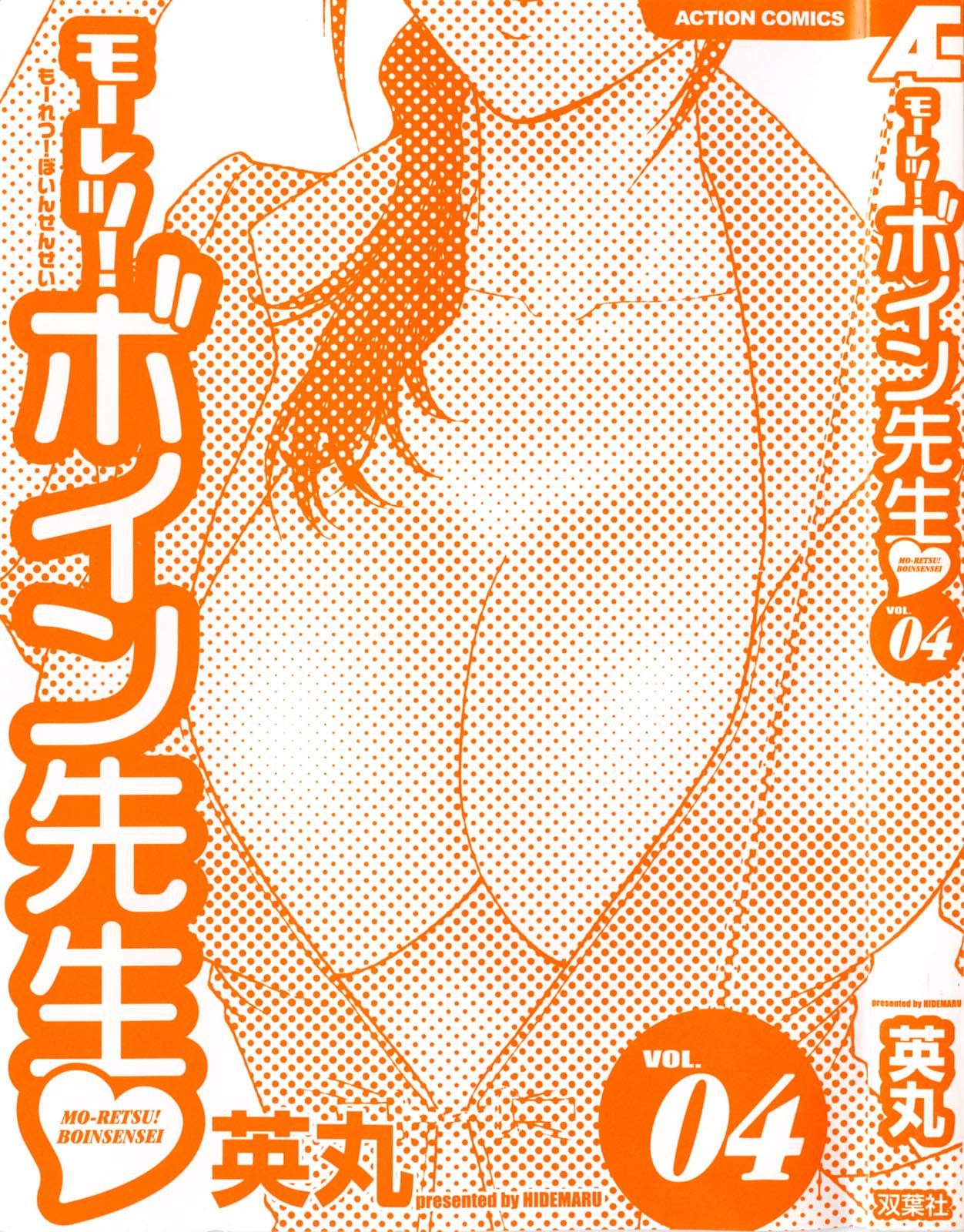 [Hidemaru] Mo-Retsu! Boin Sensei (Boing Boing Teacher) Vol.4 [English] [4dawgz] [Tadanohito] 2
