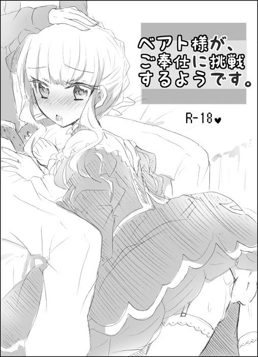 Stepbro ベアト様がご奉仕に挑戦するようです。 - Umineko no naku koro ni Futa - Page 1