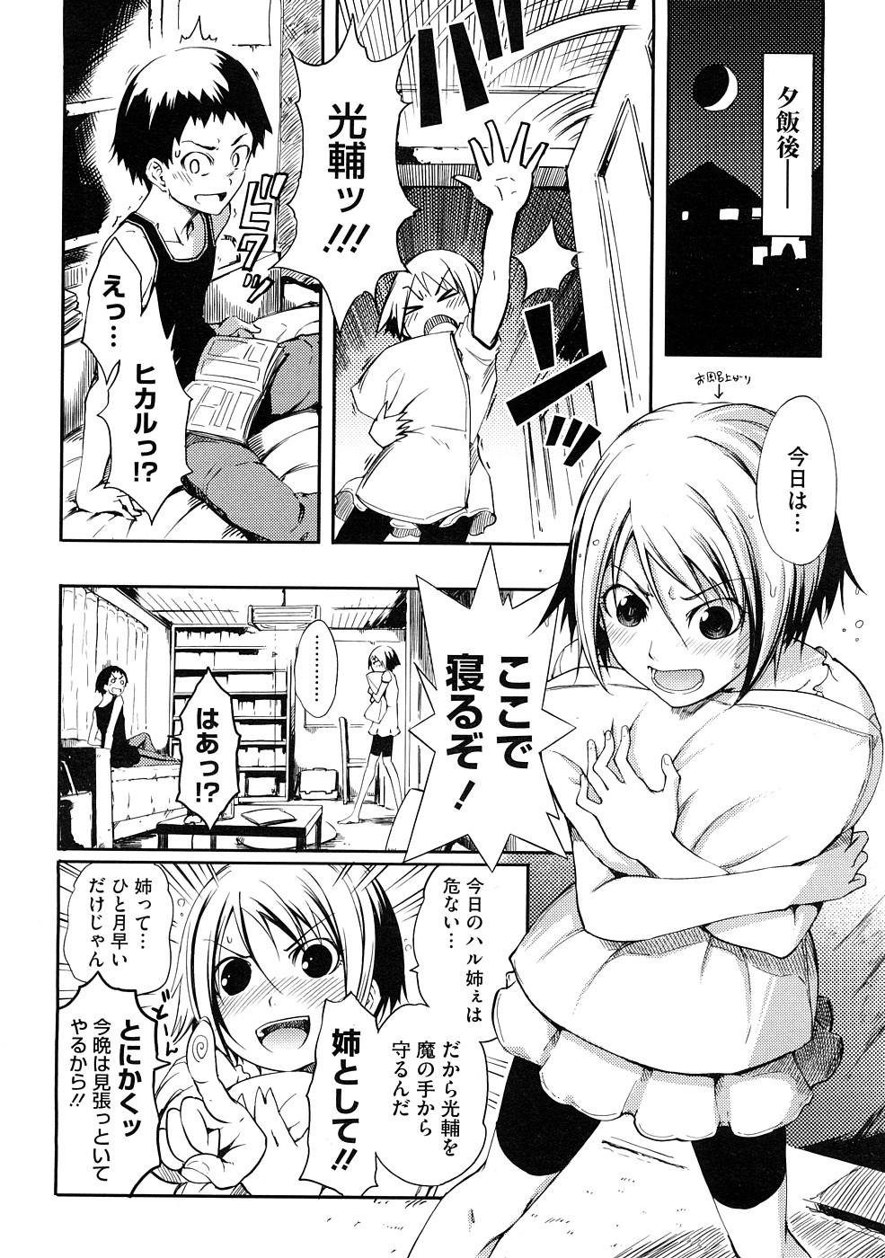 Monster Cock Ane To Aneotouto Ch.1-2 Camera - Page 6