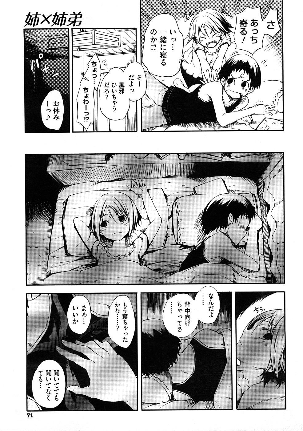 Monster Cock Ane To Aneotouto Ch.1-2 Camera - Page 7