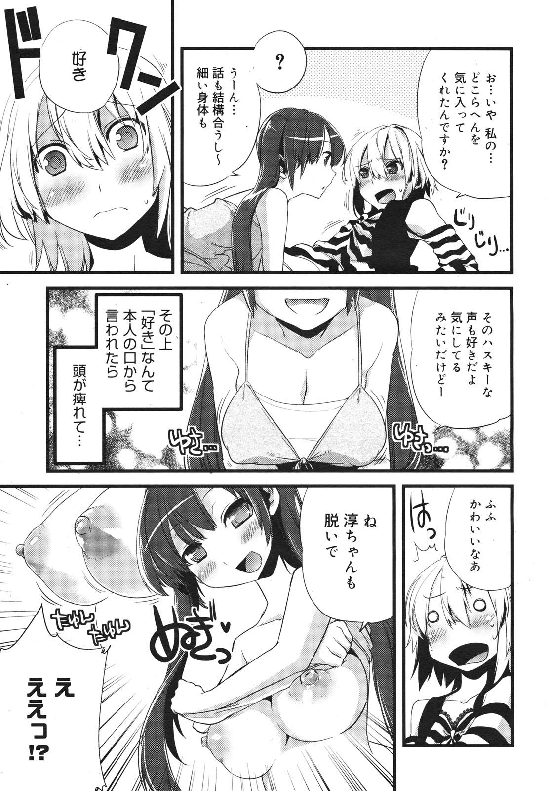 Group COMIC 0EX Vol. 18 2009-06 Free Blow Job - Page 13