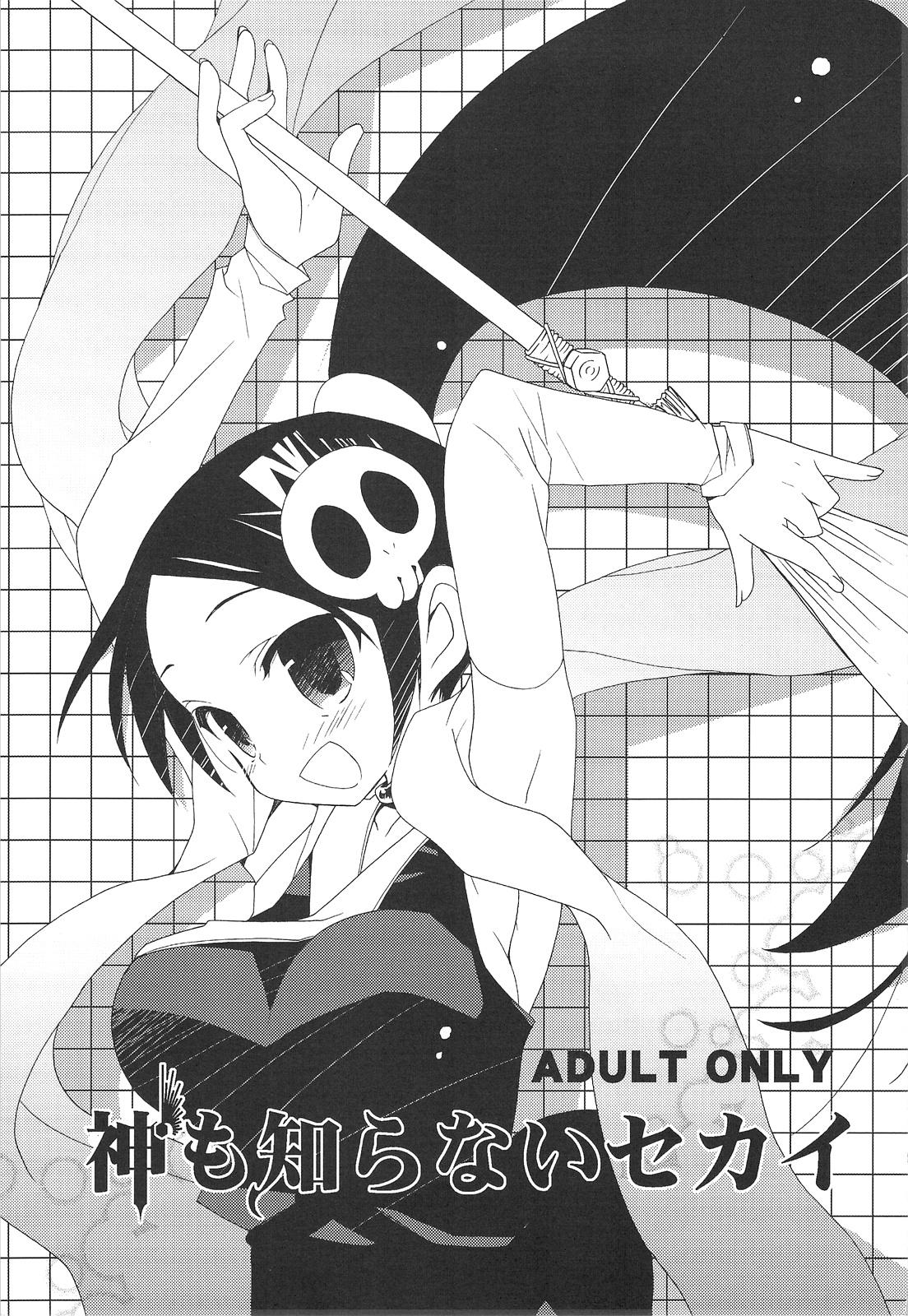 Foursome Kami mo Shira Nai Sekai - The world god only knows Sexcams - Page 2