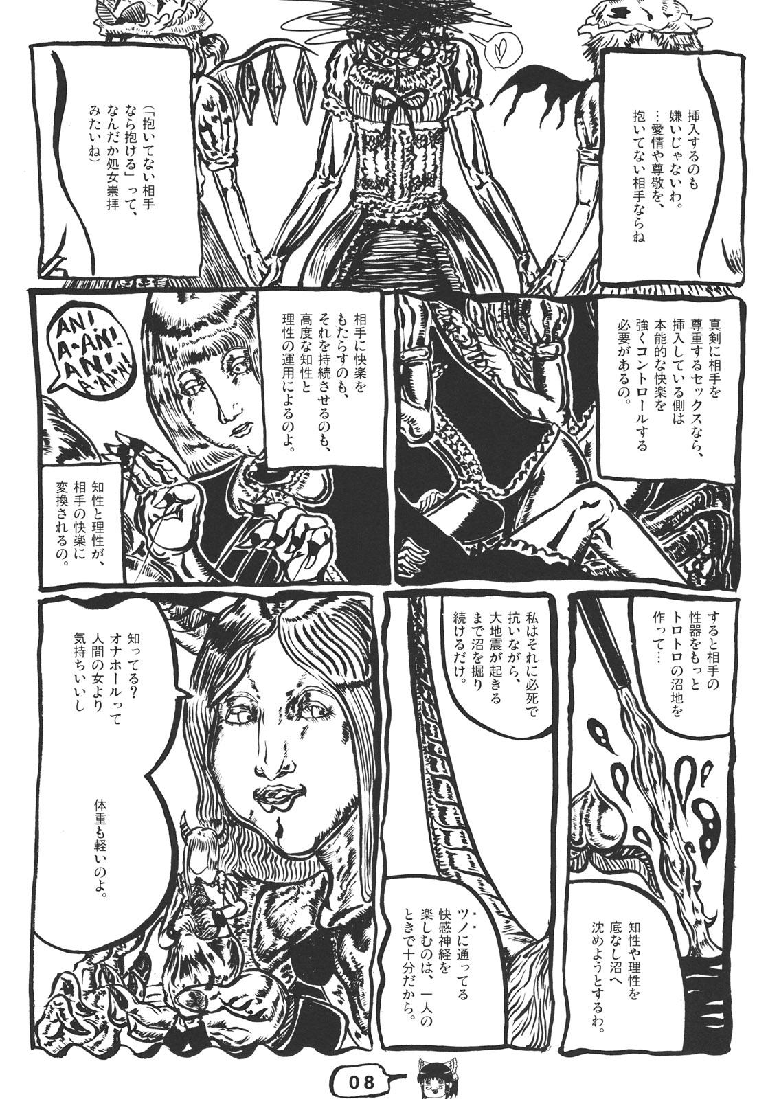Hardcore CJDG2 - Touhou project Pussy Licking - Page 8