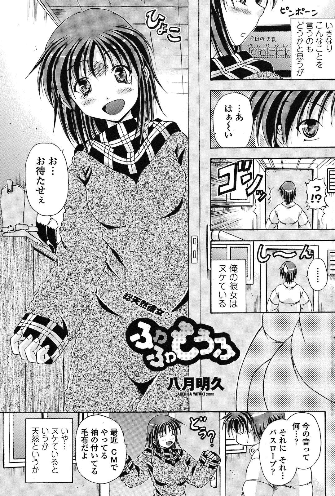 ふわふわもうふ [八月明久] (COMIC ペンギンクラブ山賊版 2011年02月号) 0