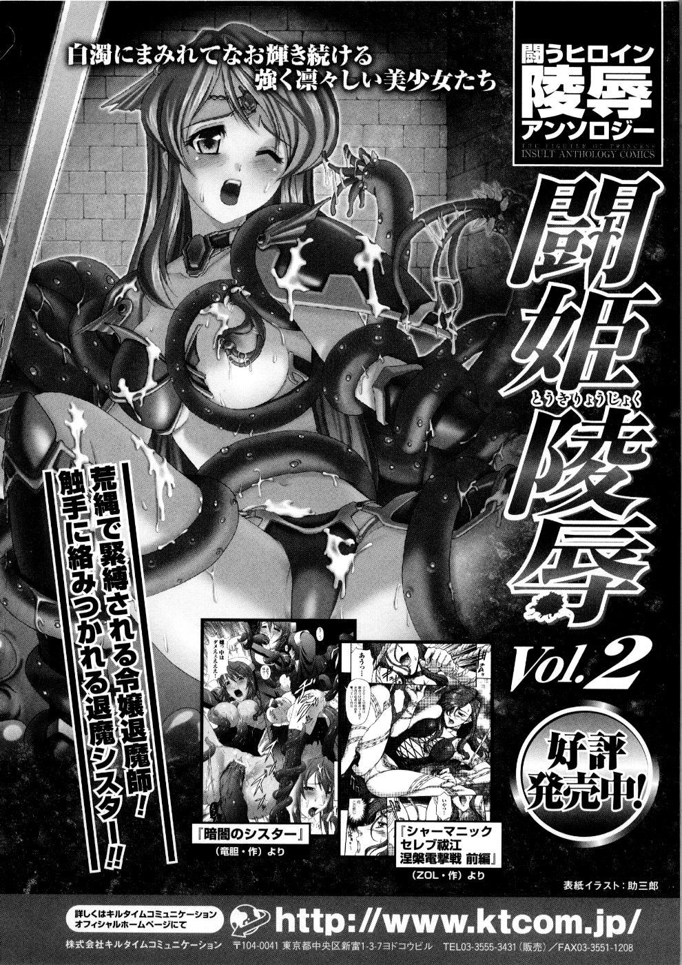 Tatakau Heroine Ryoujoku Anthology Toukiryoujoku 5 170