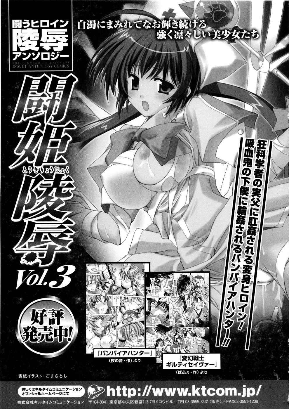Tatakau Heroine Ryoujoku Anthology Toukiryoujoku 5 171