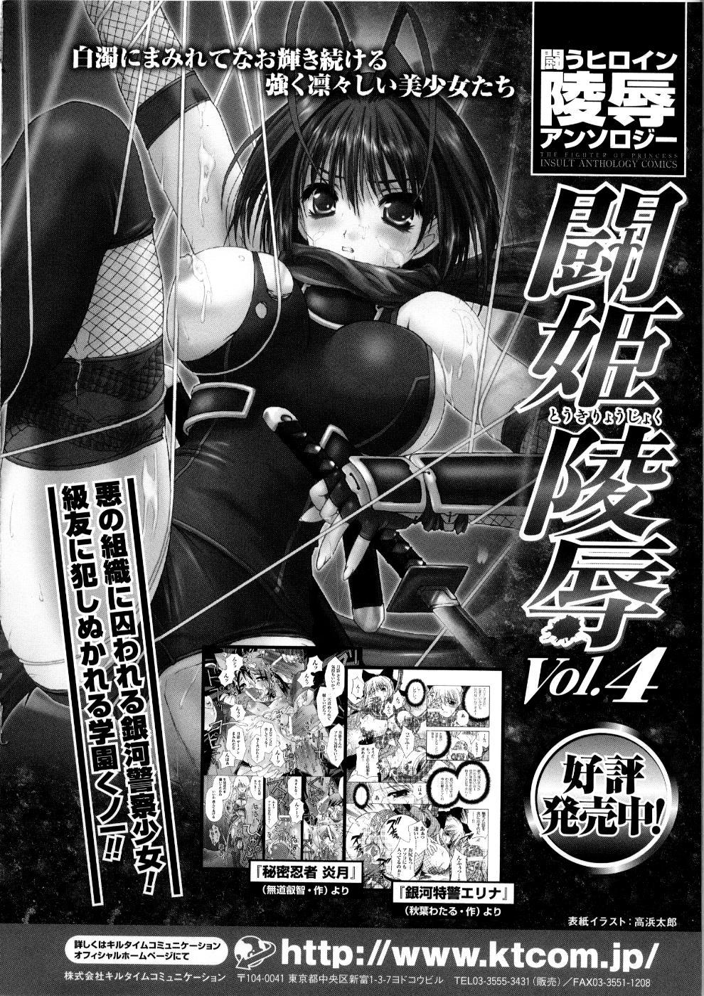 Tatakau Heroine Ryoujoku Anthology Toukiryoujoku 5 172