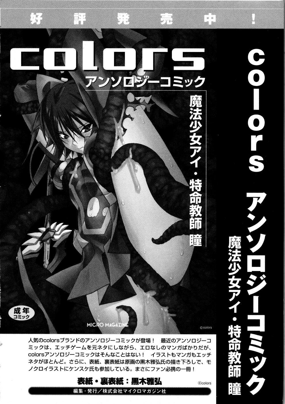 Tatakau Heroine Ryoujoku Anthology Toukiryoujoku 5 174