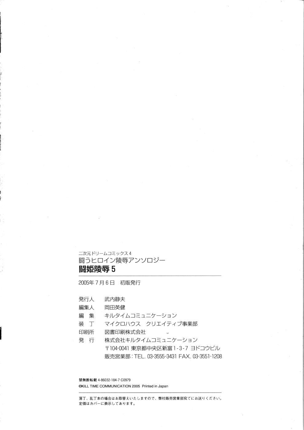 Tatakau Heroine Ryoujoku Anthology Toukiryoujoku 5 180