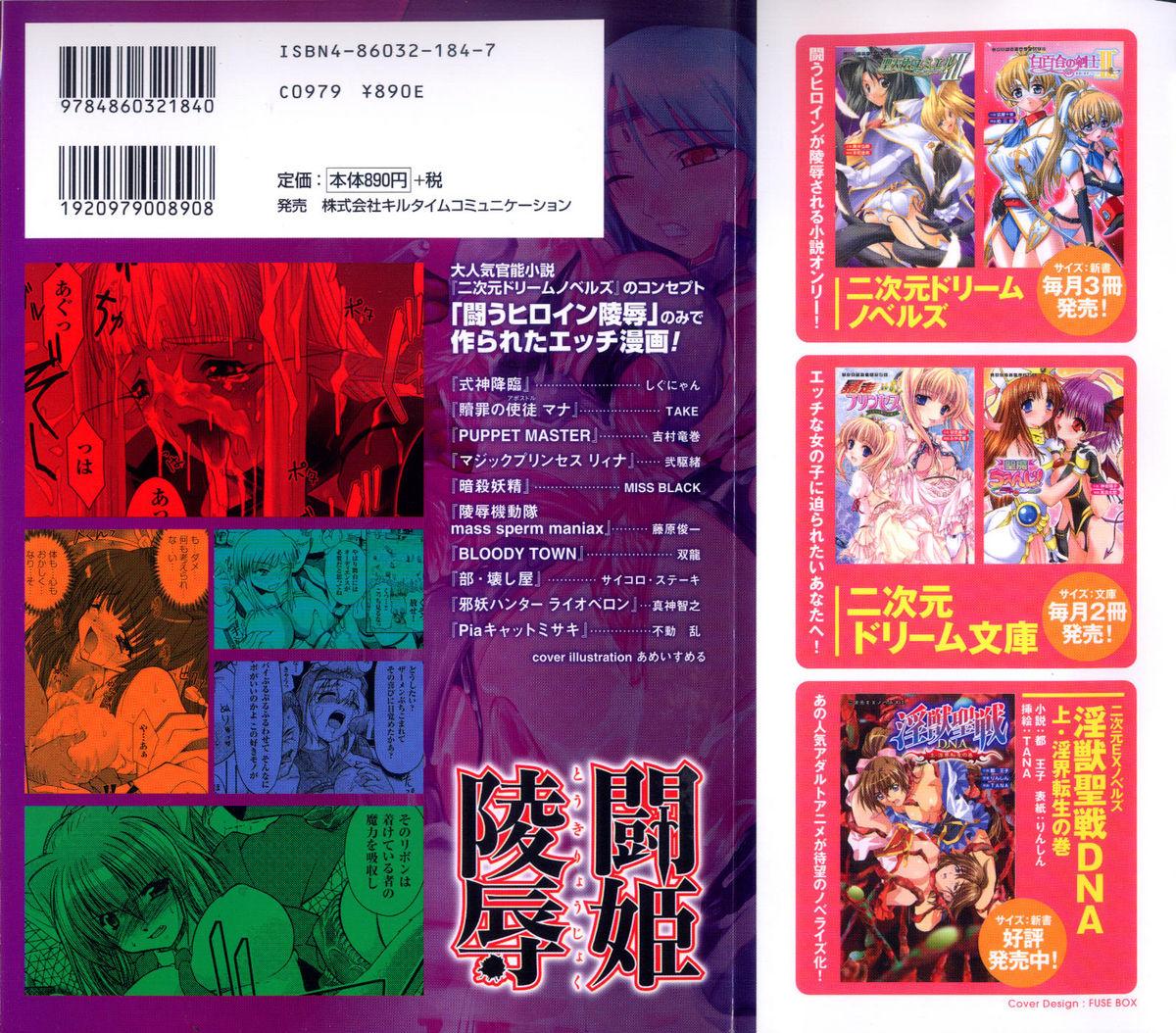 Hot Girl Tatakau Heroine Ryoujoku Anthology Toukiryoujoku 5 Reversecowgirl - Page 2