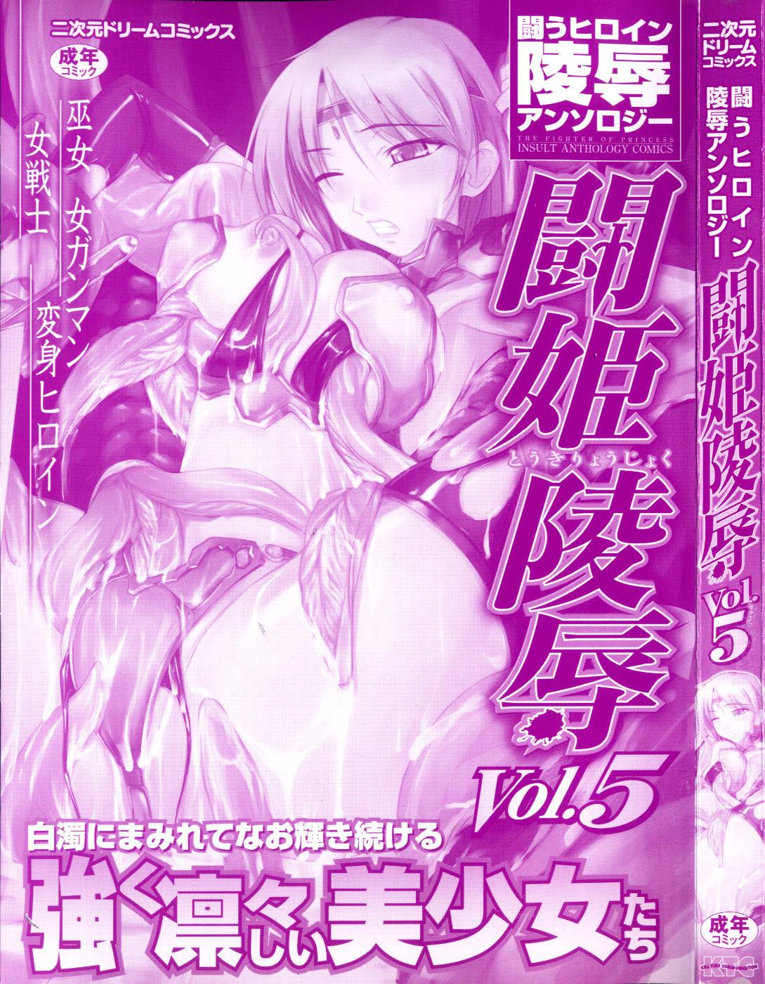 Tatakau Heroine Ryoujoku Anthology Toukiryoujoku 5 2