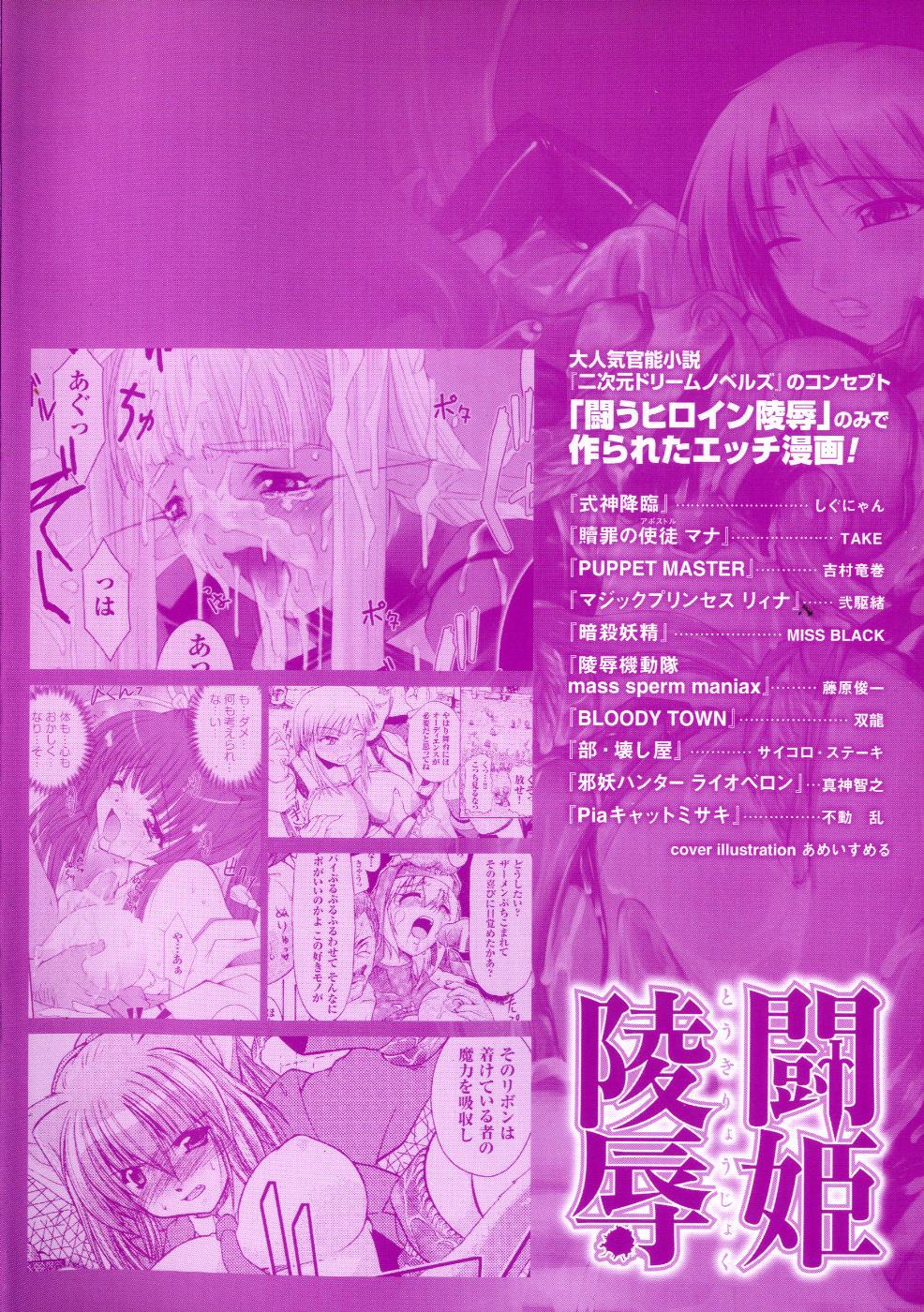 Tatakau Heroine Ryoujoku Anthology Toukiryoujoku 5 3