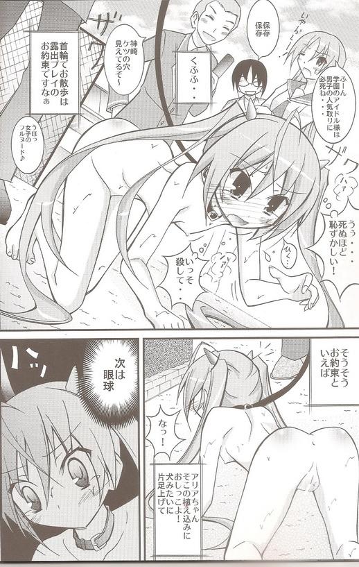 Lesbian Aria no Enkaku Kyousei Roshutsu - Hidan no aria Hot Milf - Page 7