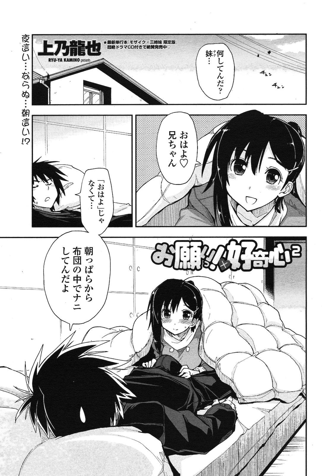 Bedroom Onegai! x Koukishin Ch.01-02 Big Dick - Page 13