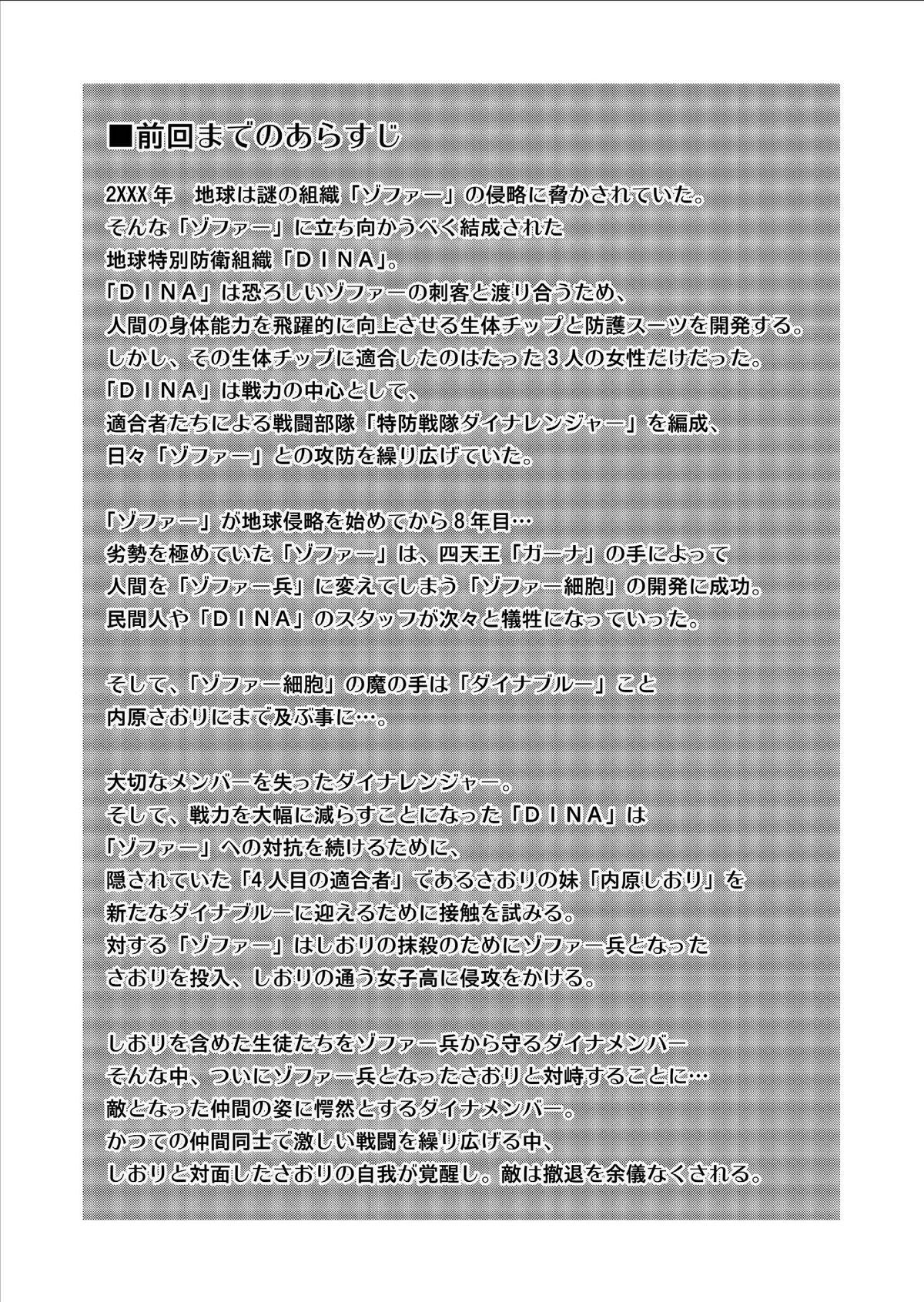Babysitter [MACXE'S (monmon)] Tokubousentai Dinaranger ~Heroine Kairaku Sennou Keikaku~ Vol. 9-11 Free Blowjobs - Page 2