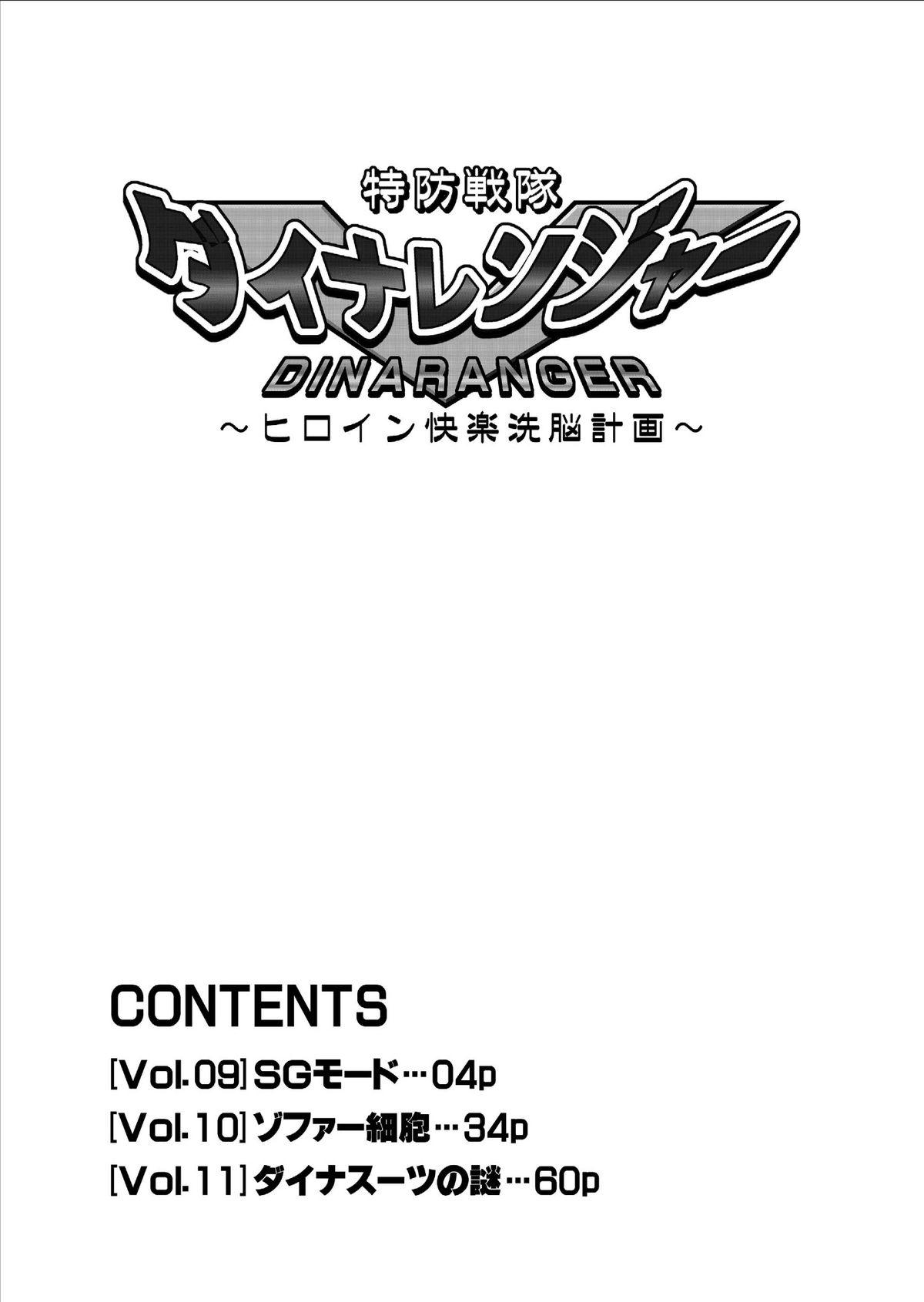 [MACXE'S (monmon)] Tokubousentai Dinaranger ~Heroine Kairaku Sennou Keikaku~ Vol. 9-11 3