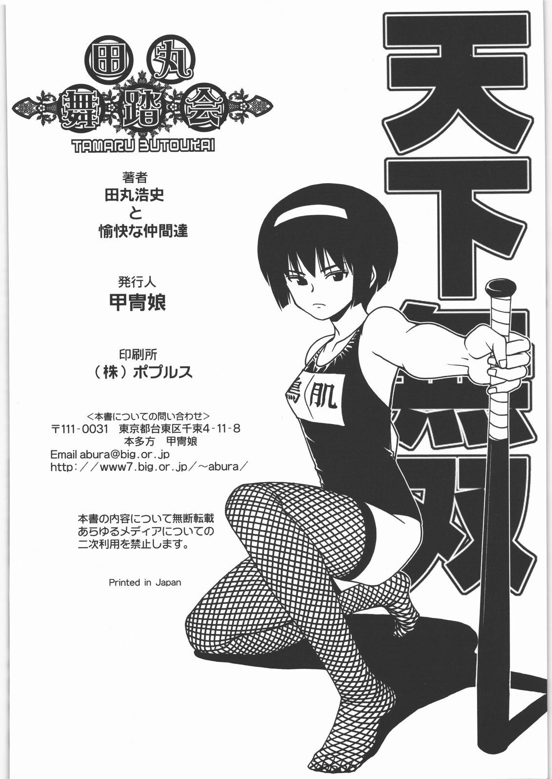 Time Tamaru Butoukai Gay Trimmed - Page 107