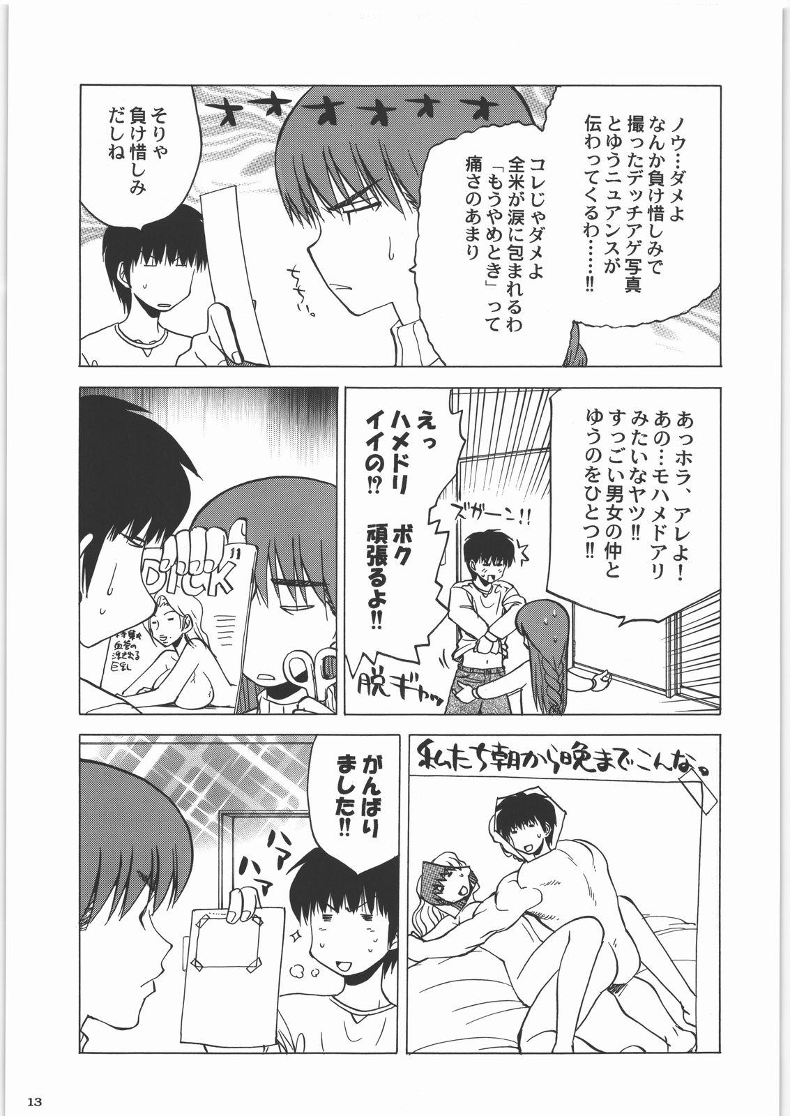 Inked Tamaru Butoukai Sucking Cocks - Page 12