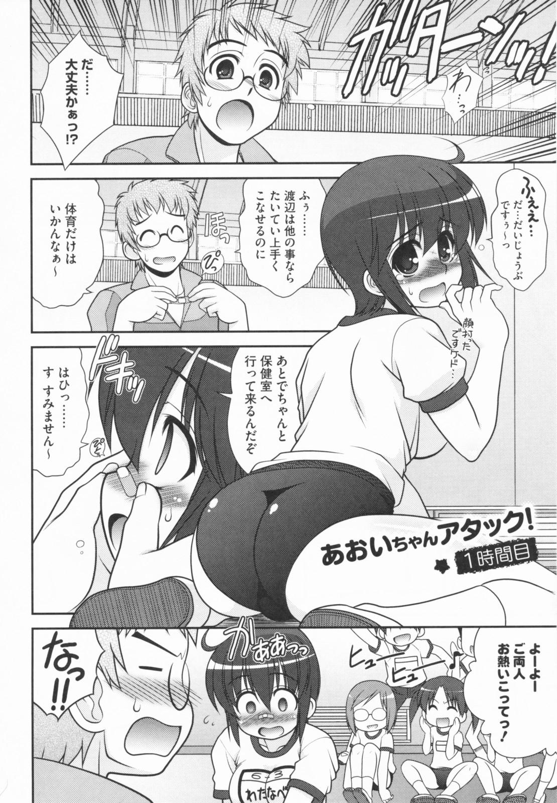 Massages Aoi-chan Attack! Straight - Page 8