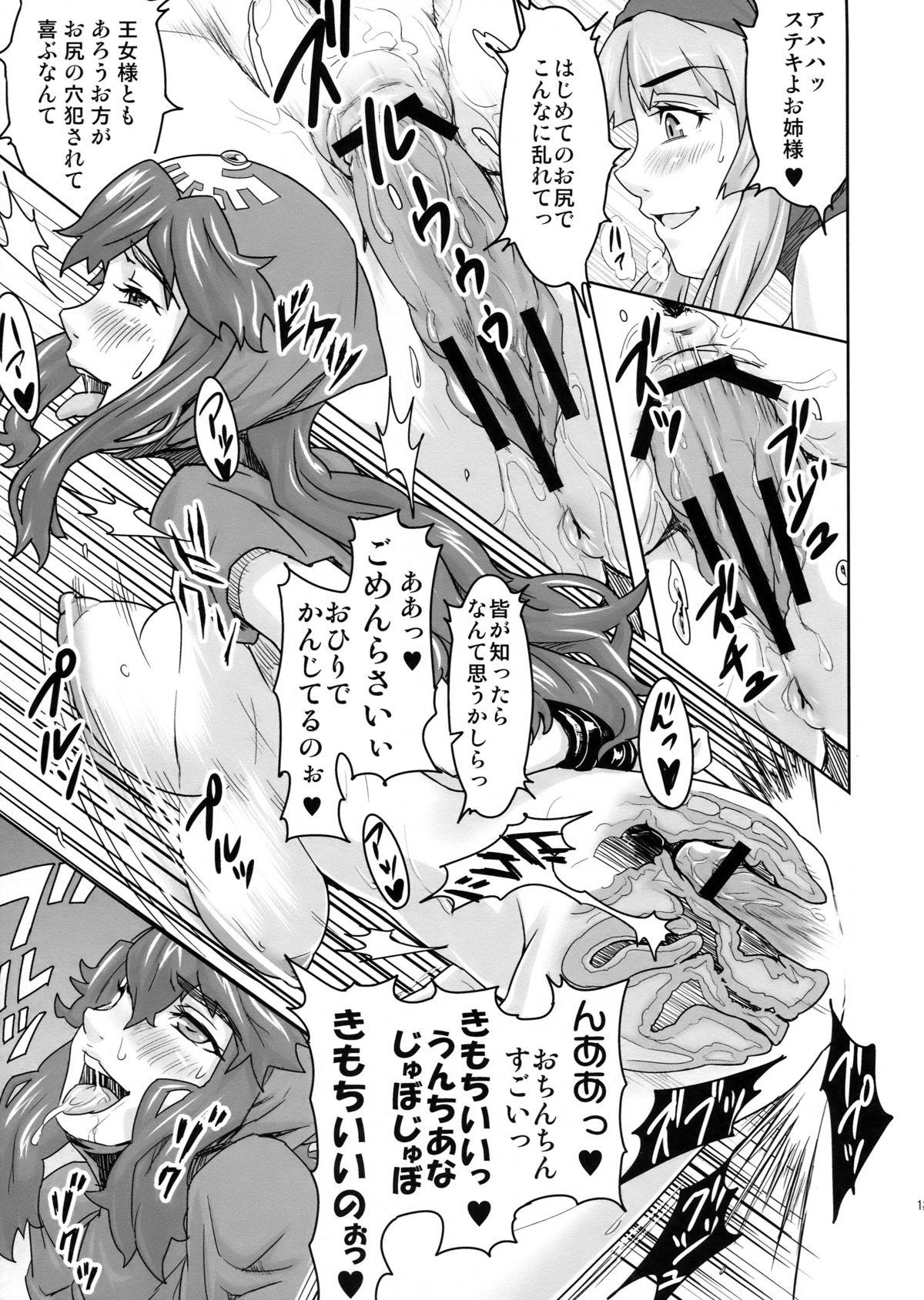 Socks Inu ni Natta Oujo-sama - Dragon quest ii Hardon - Page 13