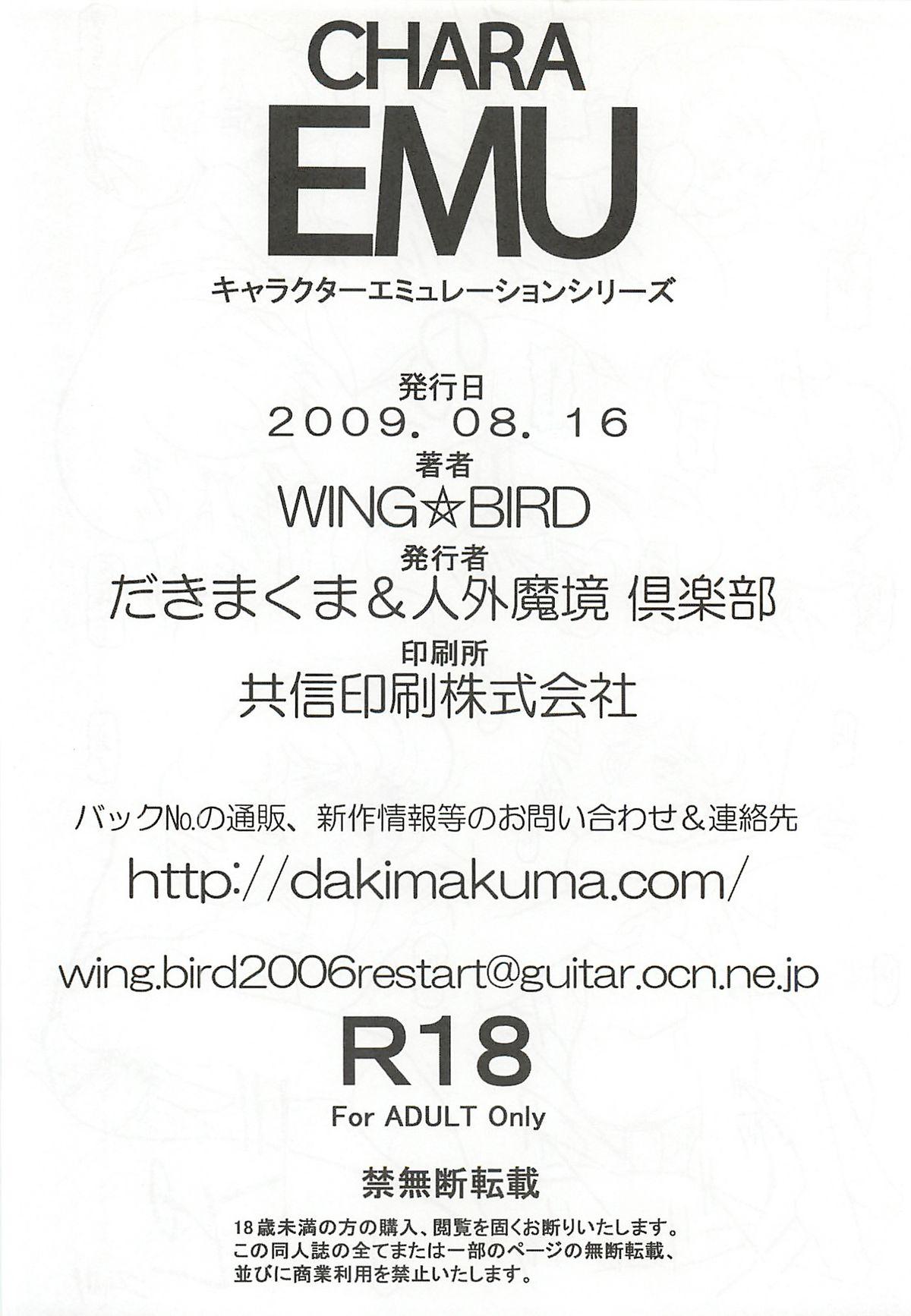 CHARA EMU W☆BR006 FLASH BACK1984 P02 36