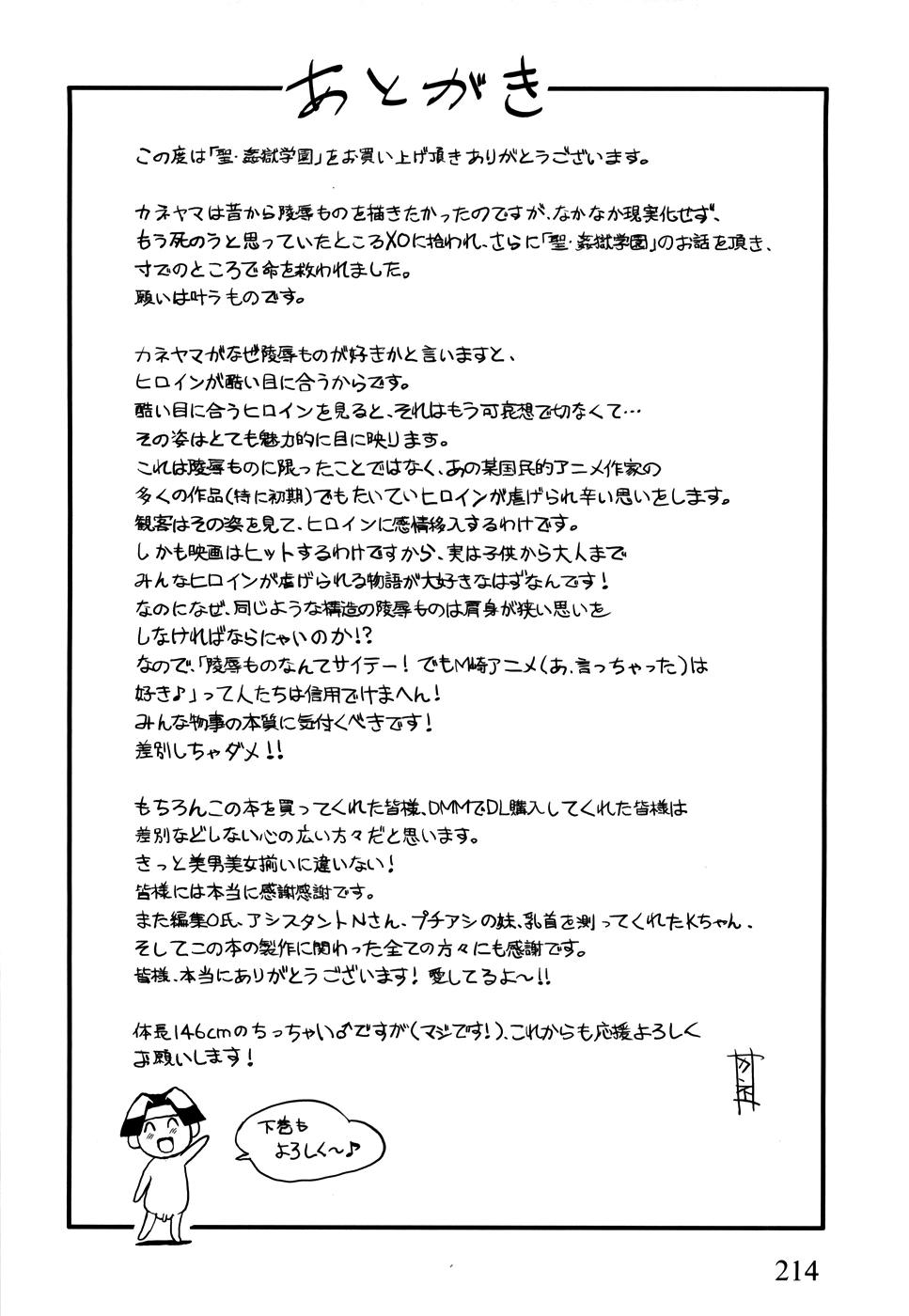 Hijiri Kangoku Gakuen Vol.1 222