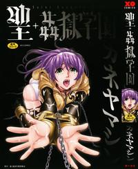 Hijiri Kangoku Gakuen Vol.1 5
