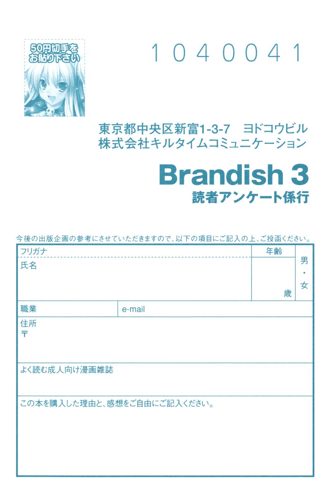 Brandish 3 181