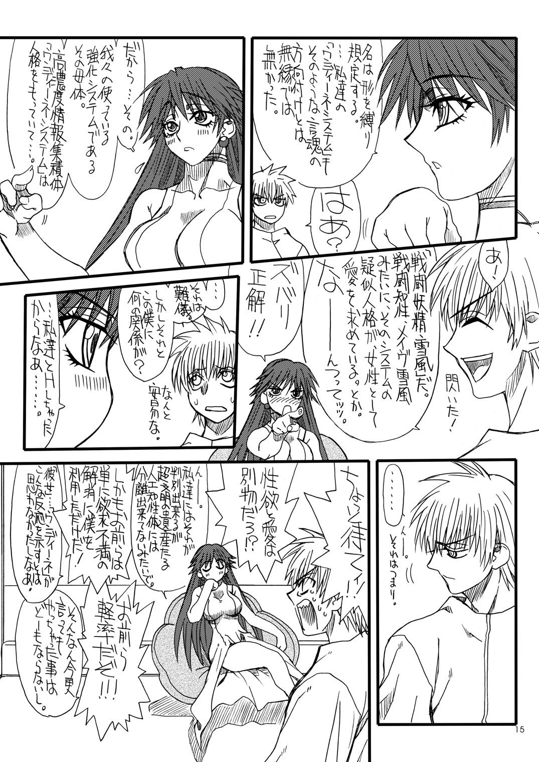 Rough Sex Monzetsu Iyashi Jigoku Ni - Aria Bondage - Page 14
