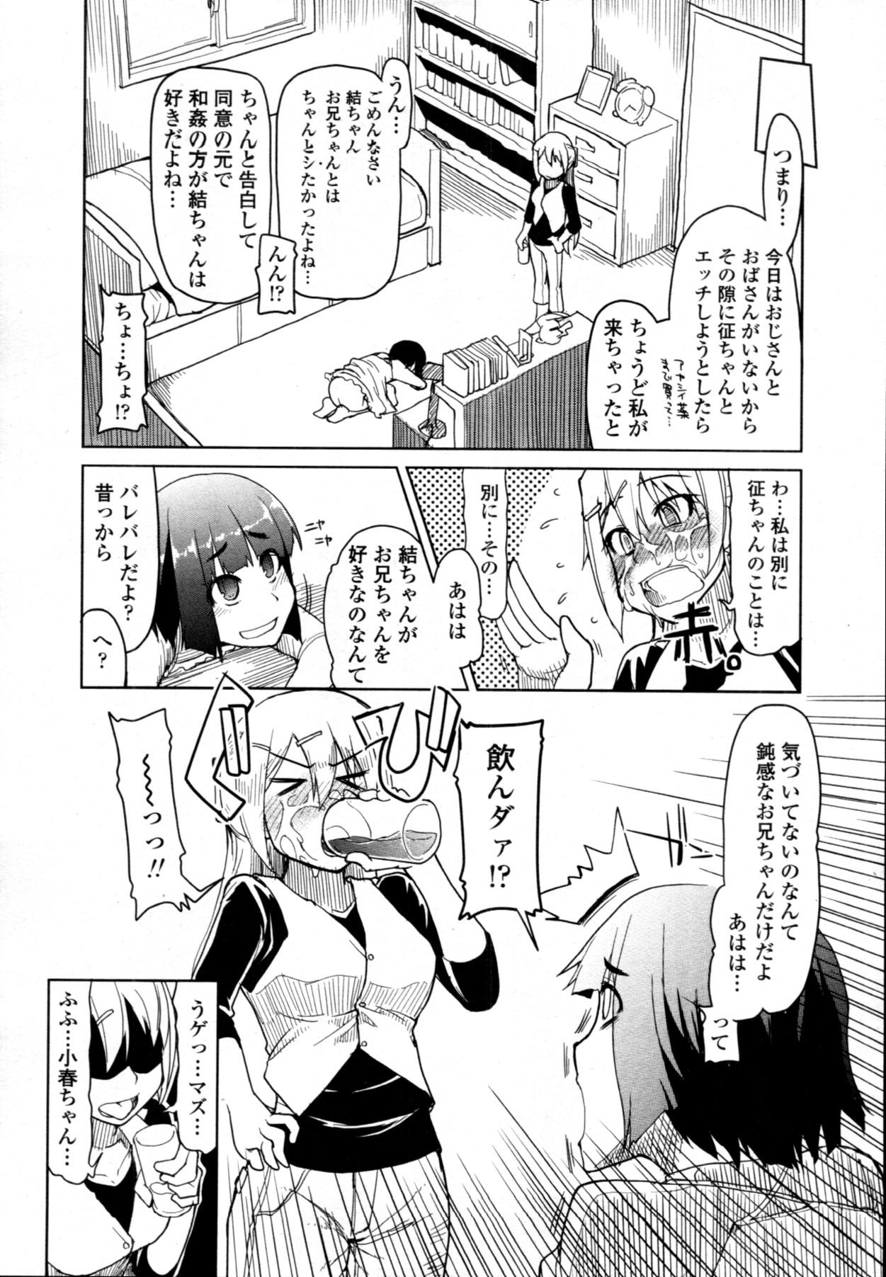 COMIC Tenma 2011-07 133