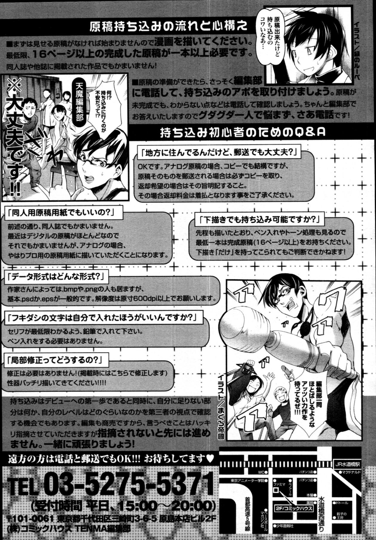 COMIC Tenma 2011-07 423