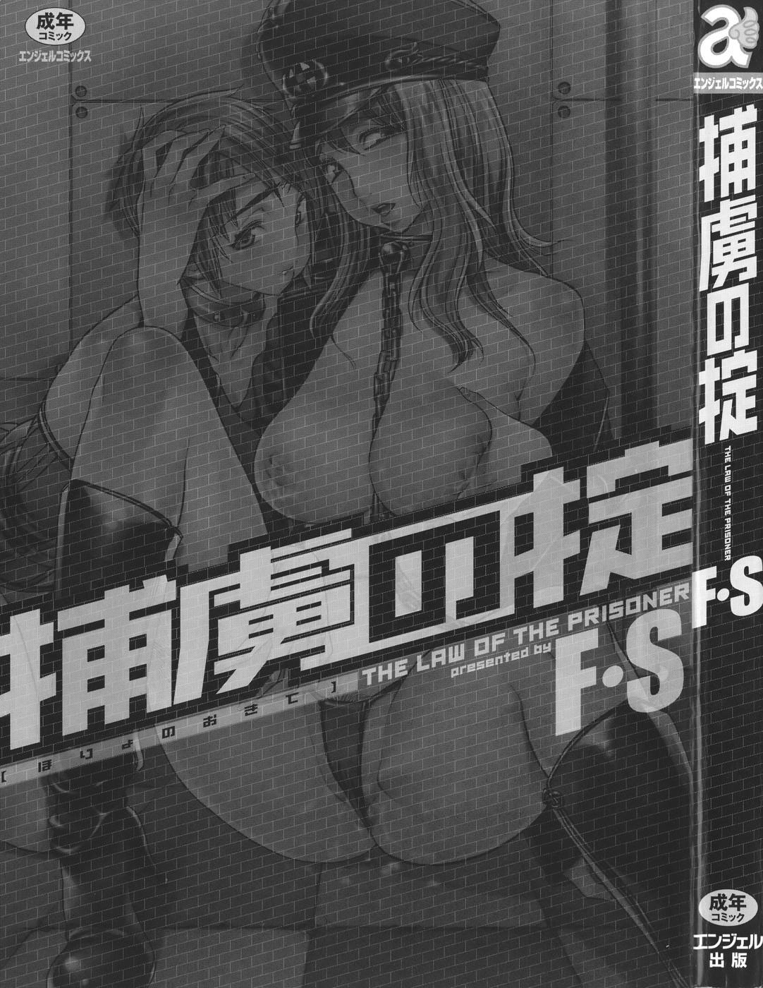 Hardcore Horyo no Okite - THE LAW OF THE PRISONER Puto - Page 173