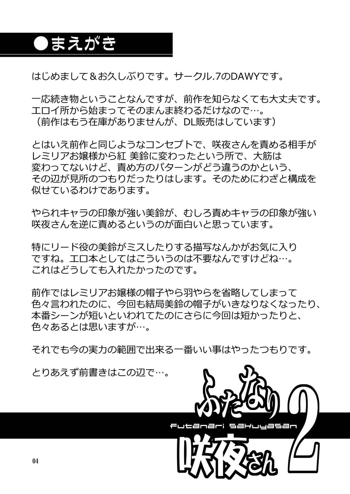Chibola Futanari Sakuya-san 2 - Touhou project Scissoring - Page 4