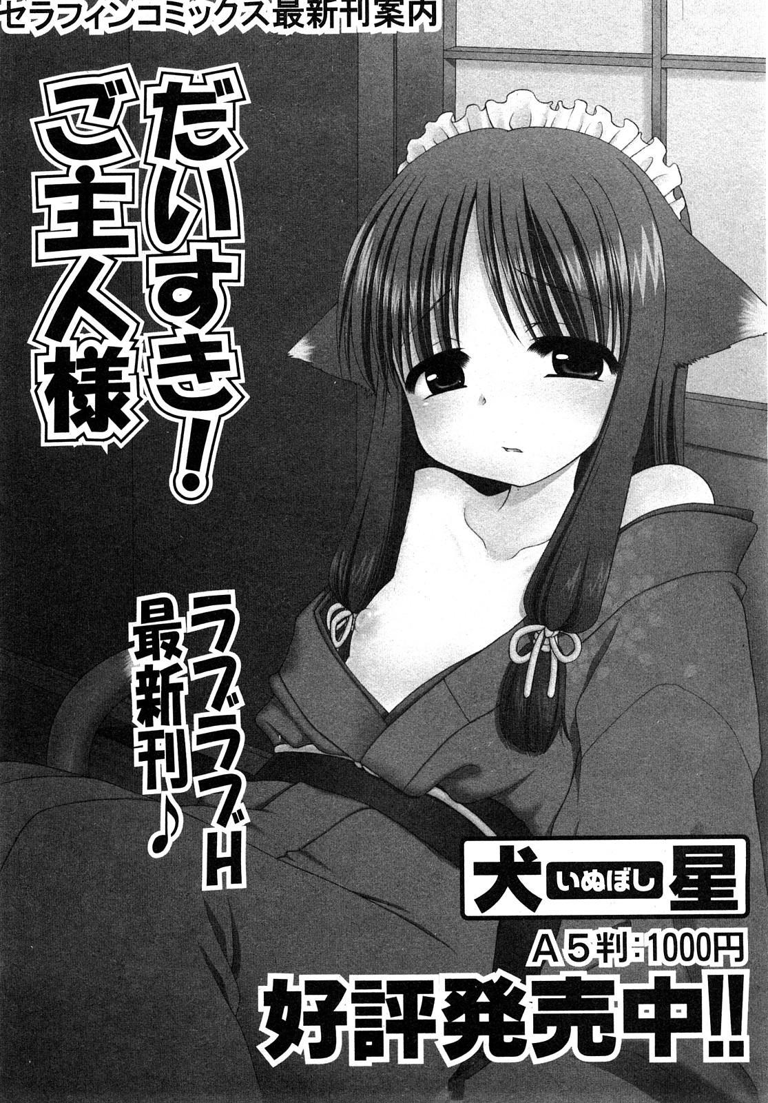 Comic Shoujo Tengoku 2008-05 207