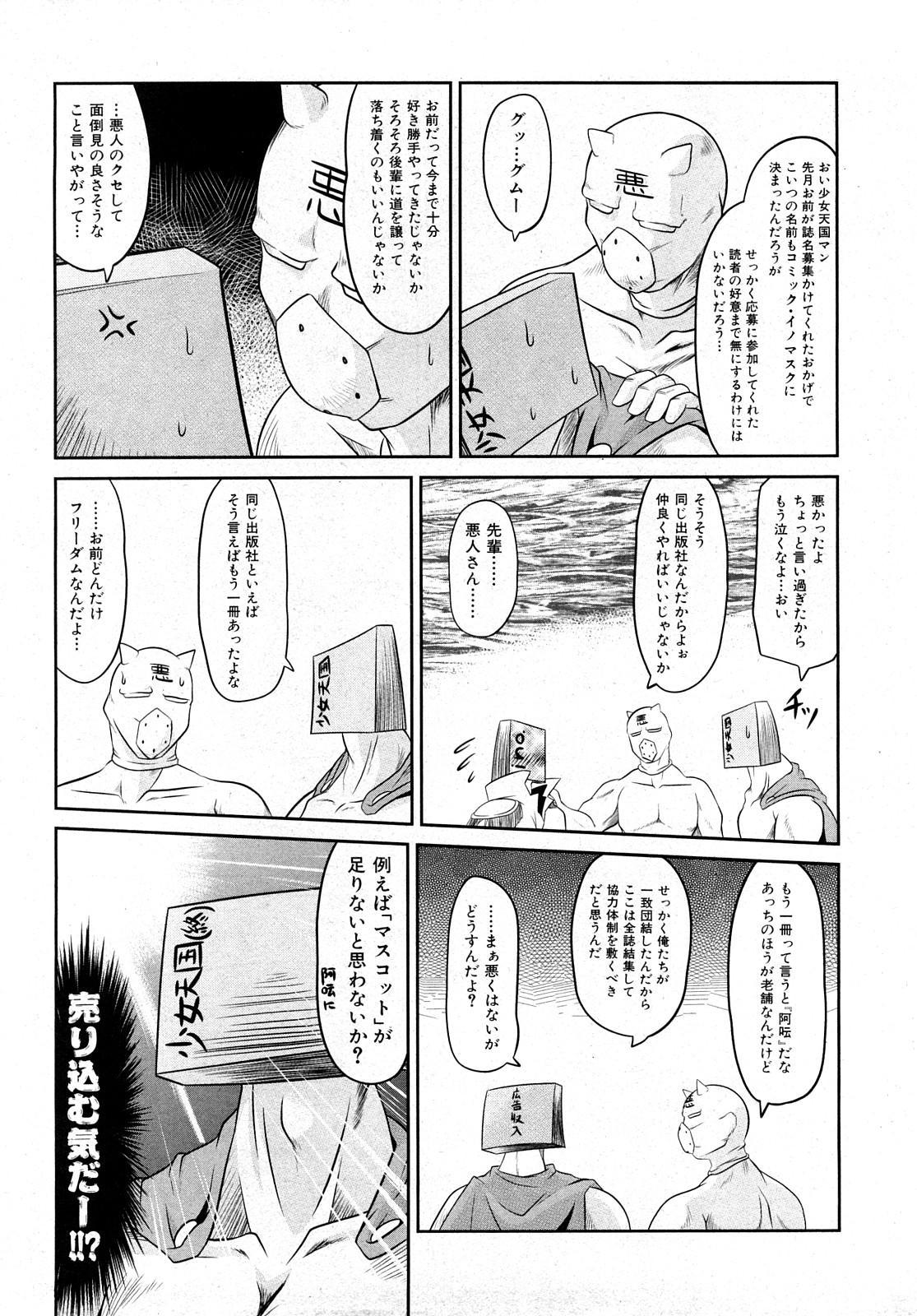 Comic Shoujo Tengoku 2008-05 280