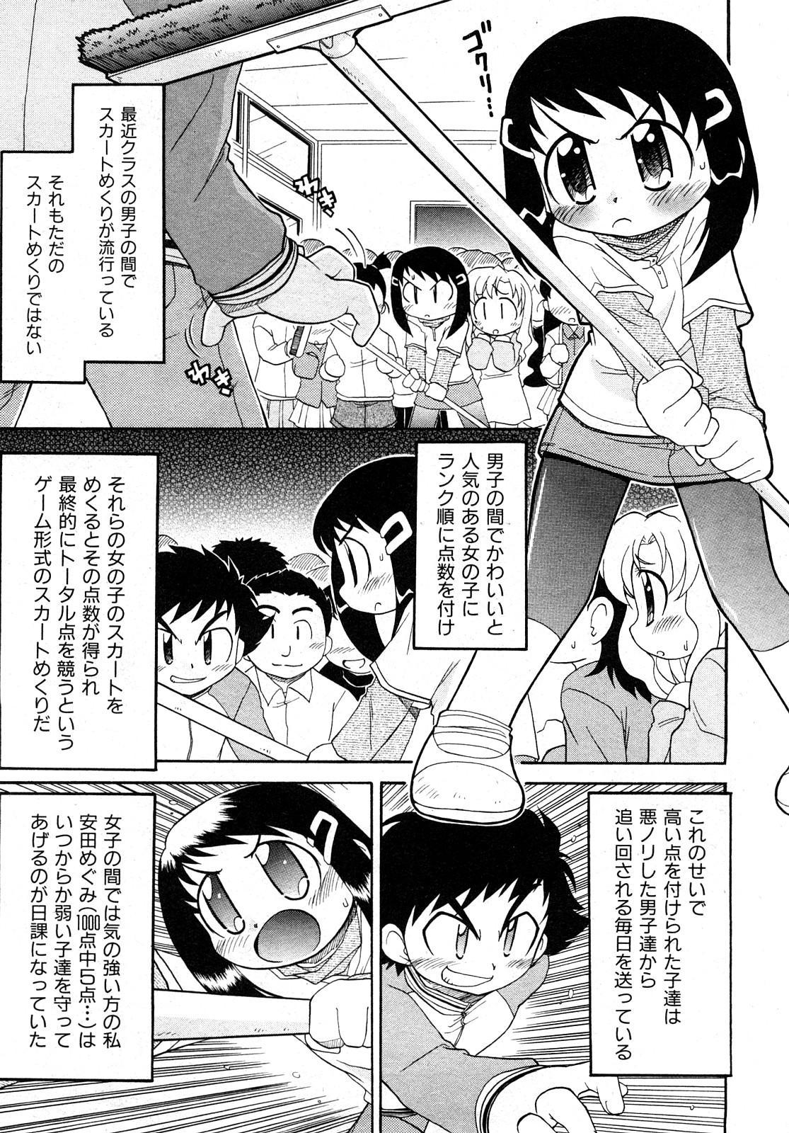 Comic Shoujo Tengoku 2008-05 43