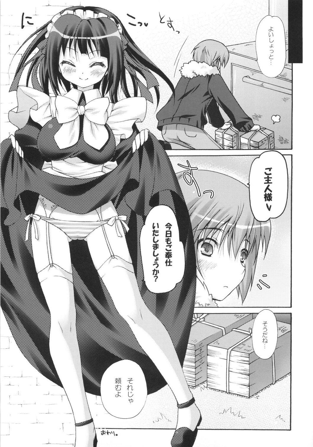 Order Maid! Goshujin-sama 17